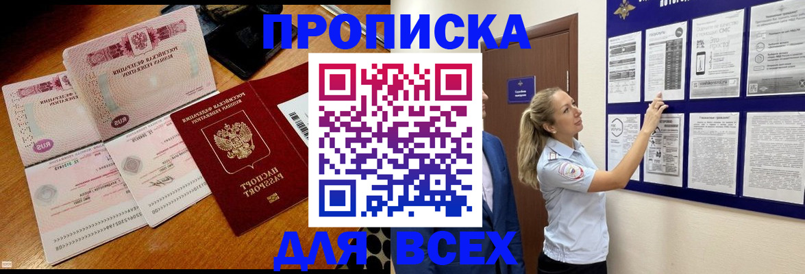 прописка штамп в Башкортостане