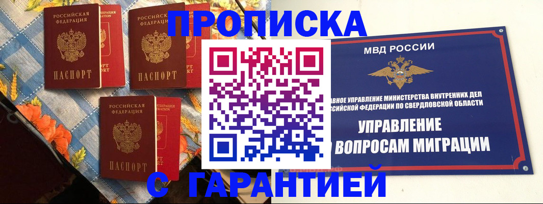 временная регистрация недорого в Башкортостане